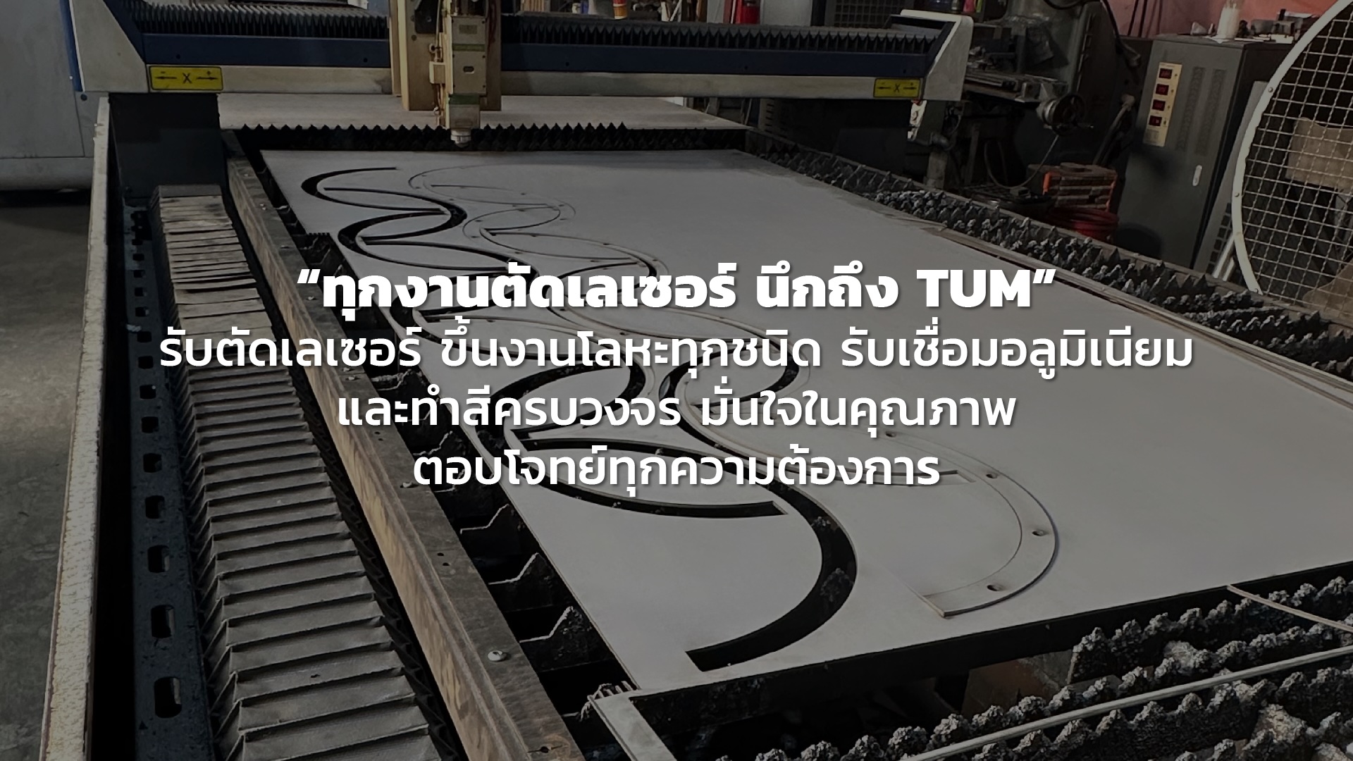 รับตัดเลเซอร์ แบนเนอร์